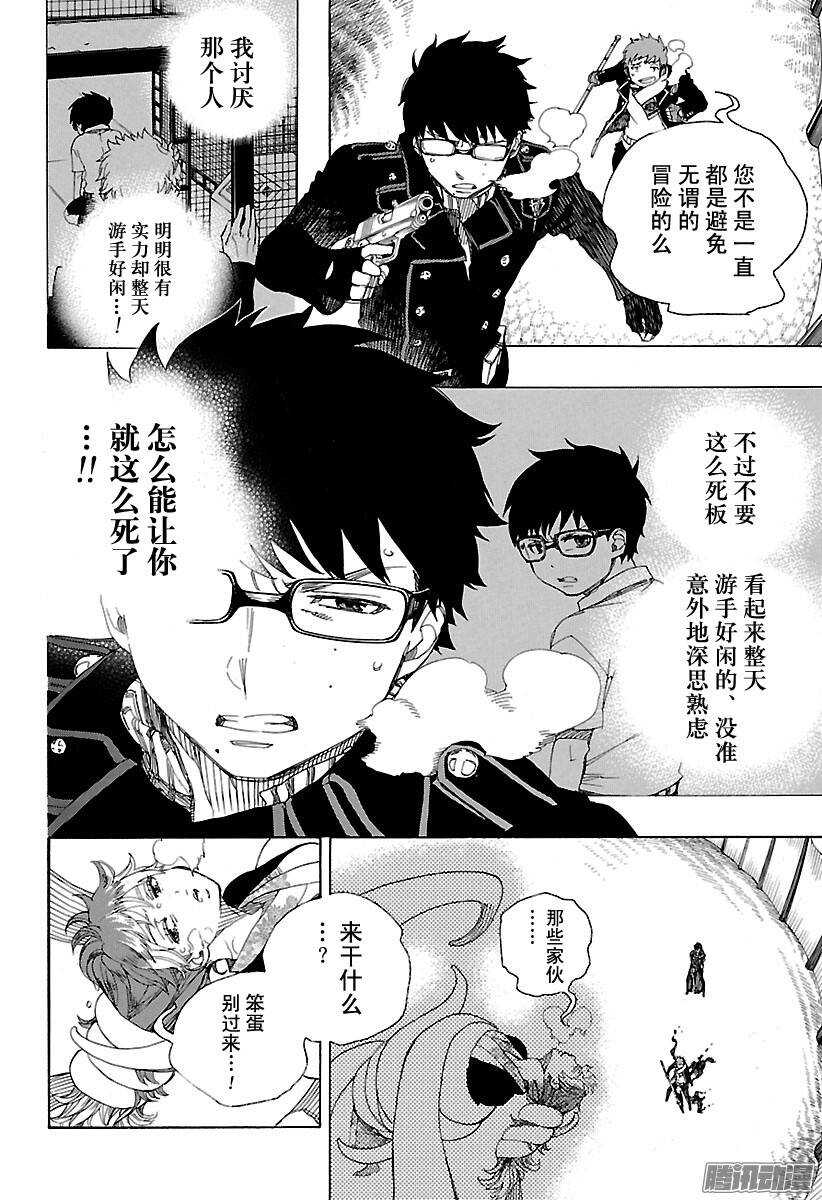 第79话 濒临冻死的蛇17