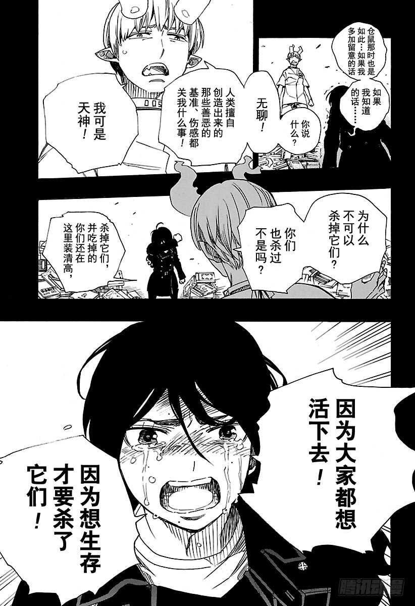 第106话 Ssc23：172