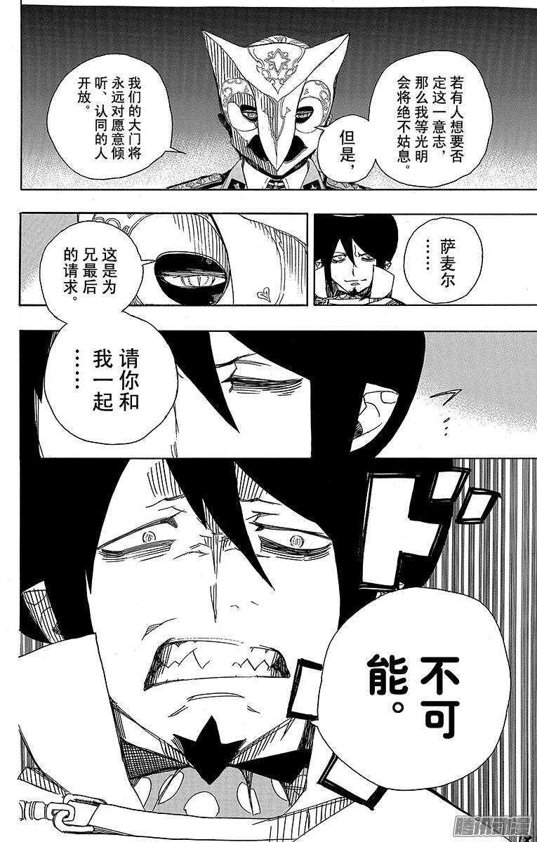 第49话 正十字学园祭——后夜17