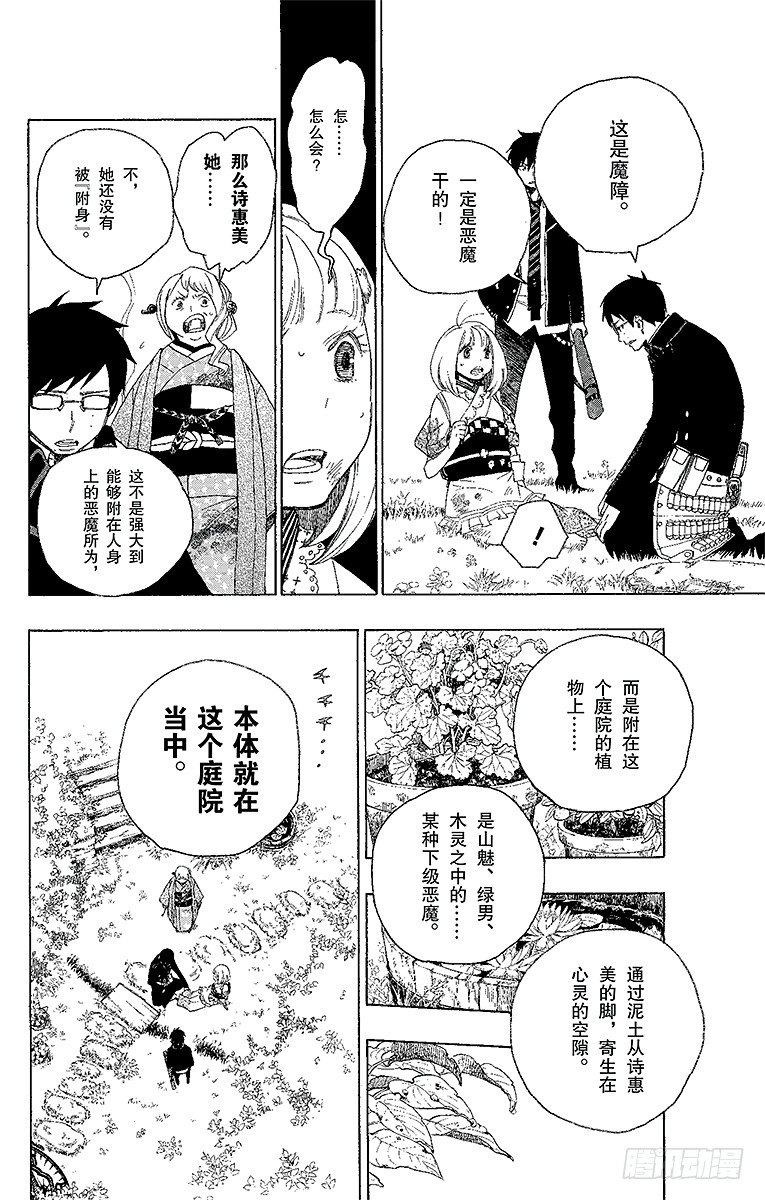 第3话 天空之庭23
