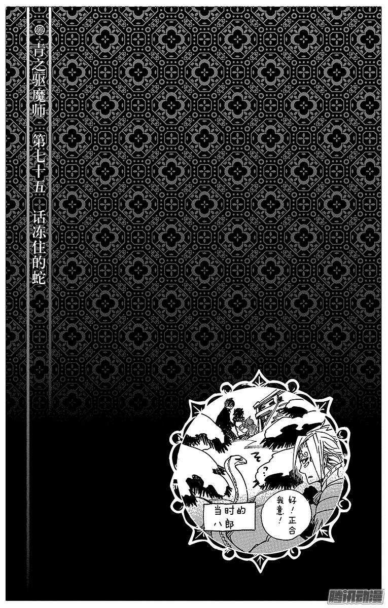 第75话 冻住的蛇23