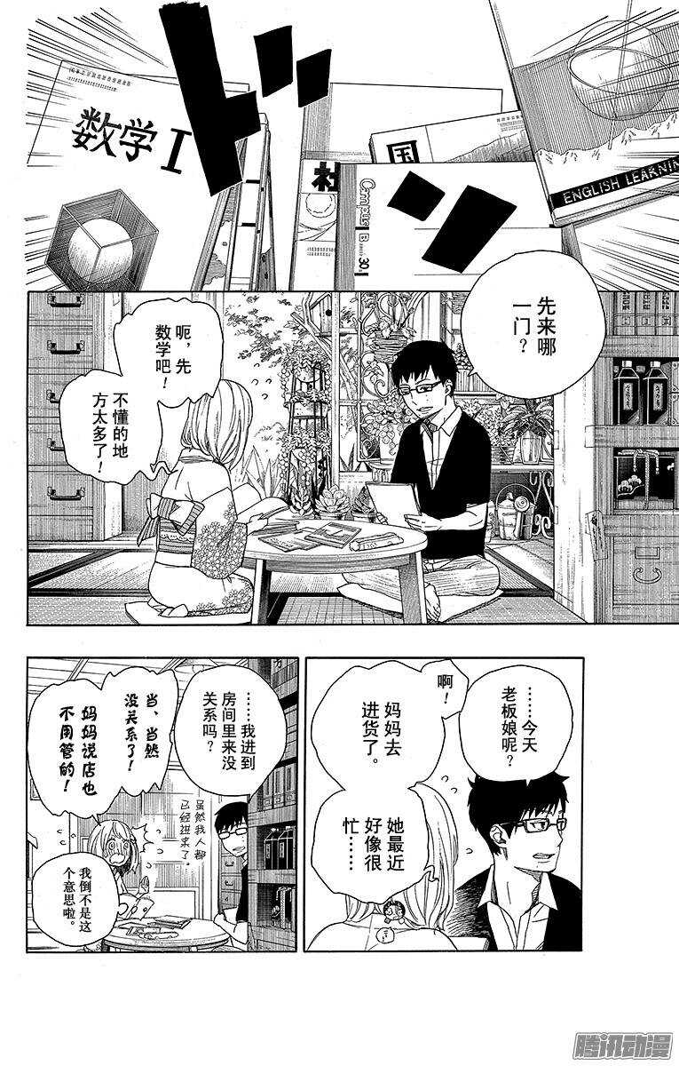 第44话 梅菲斯特的戏言17