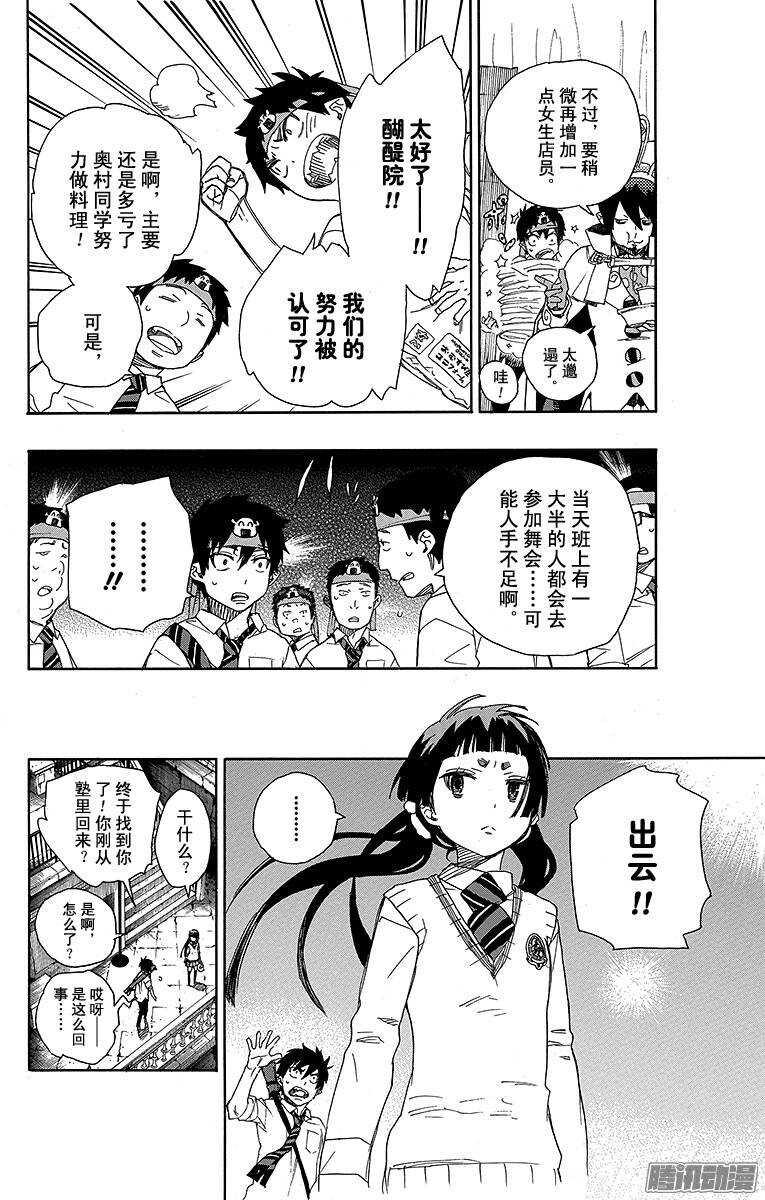 第47话 正十字学园祭——前夜17