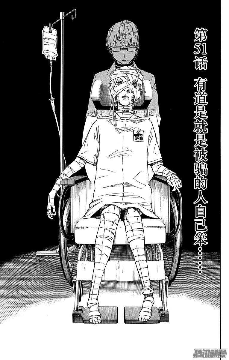 第51话 有道是就是被骗的人自己笨0