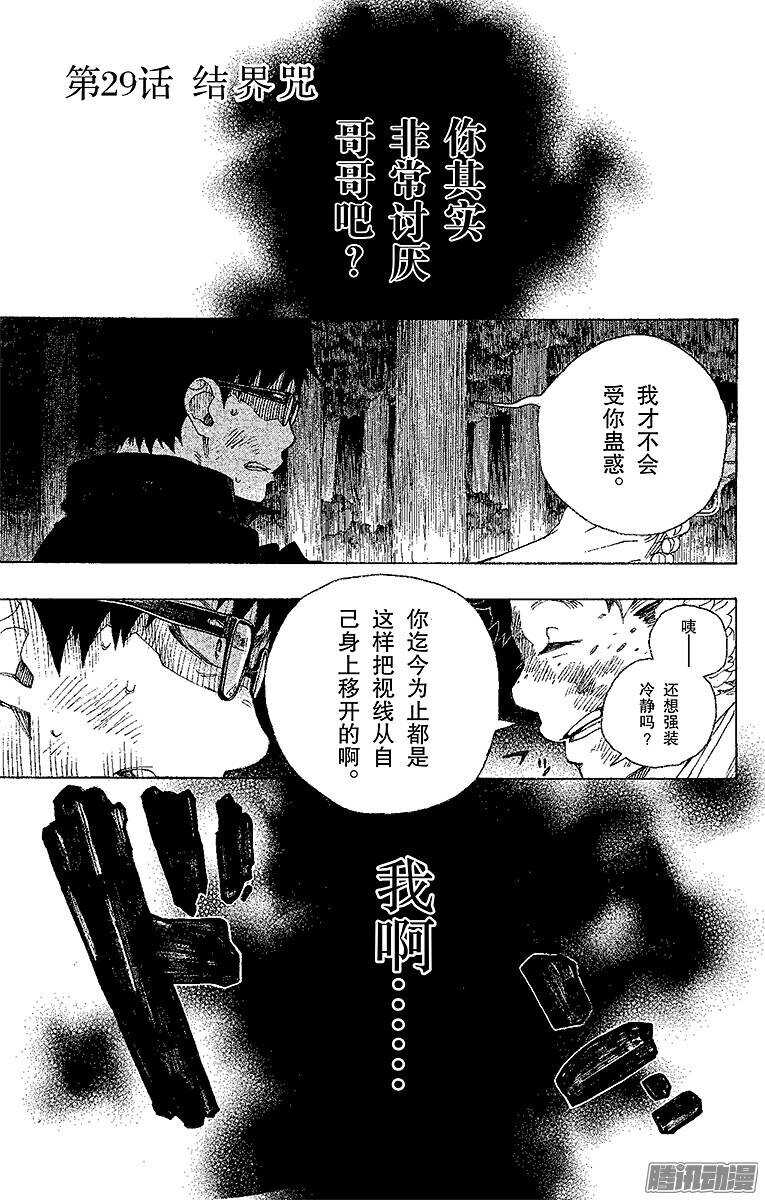 第29话 结界咒0