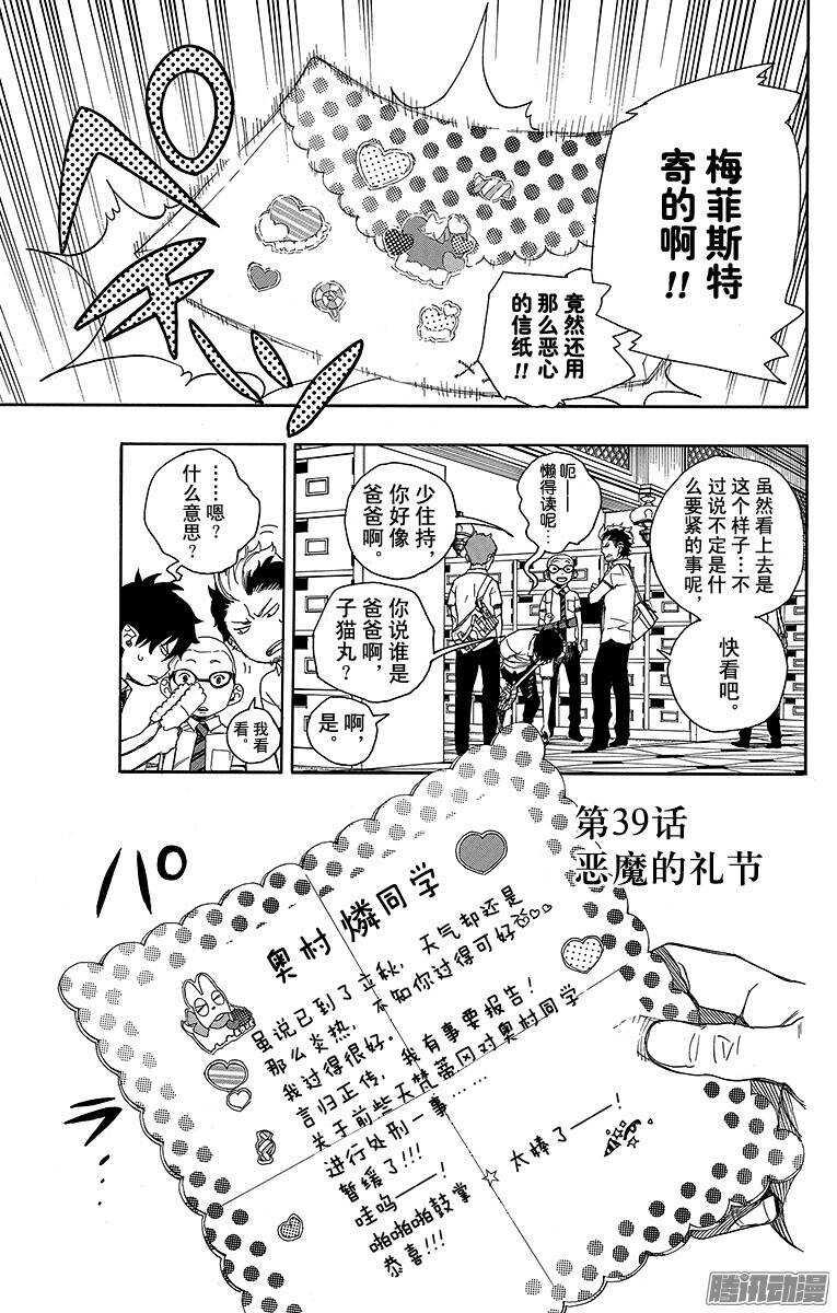 第39话 恶魔的礼节0