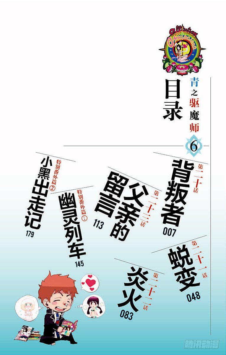 第20话 背叛者2