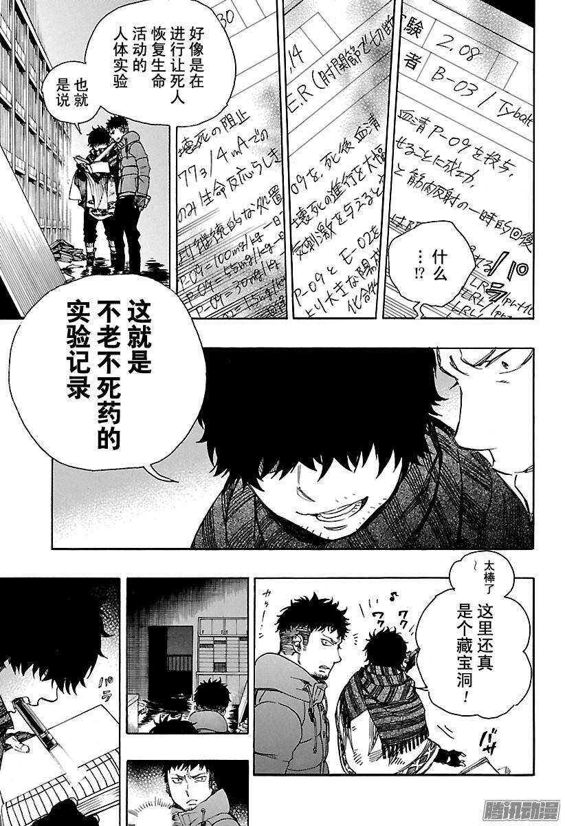 第85话 异形叶10
