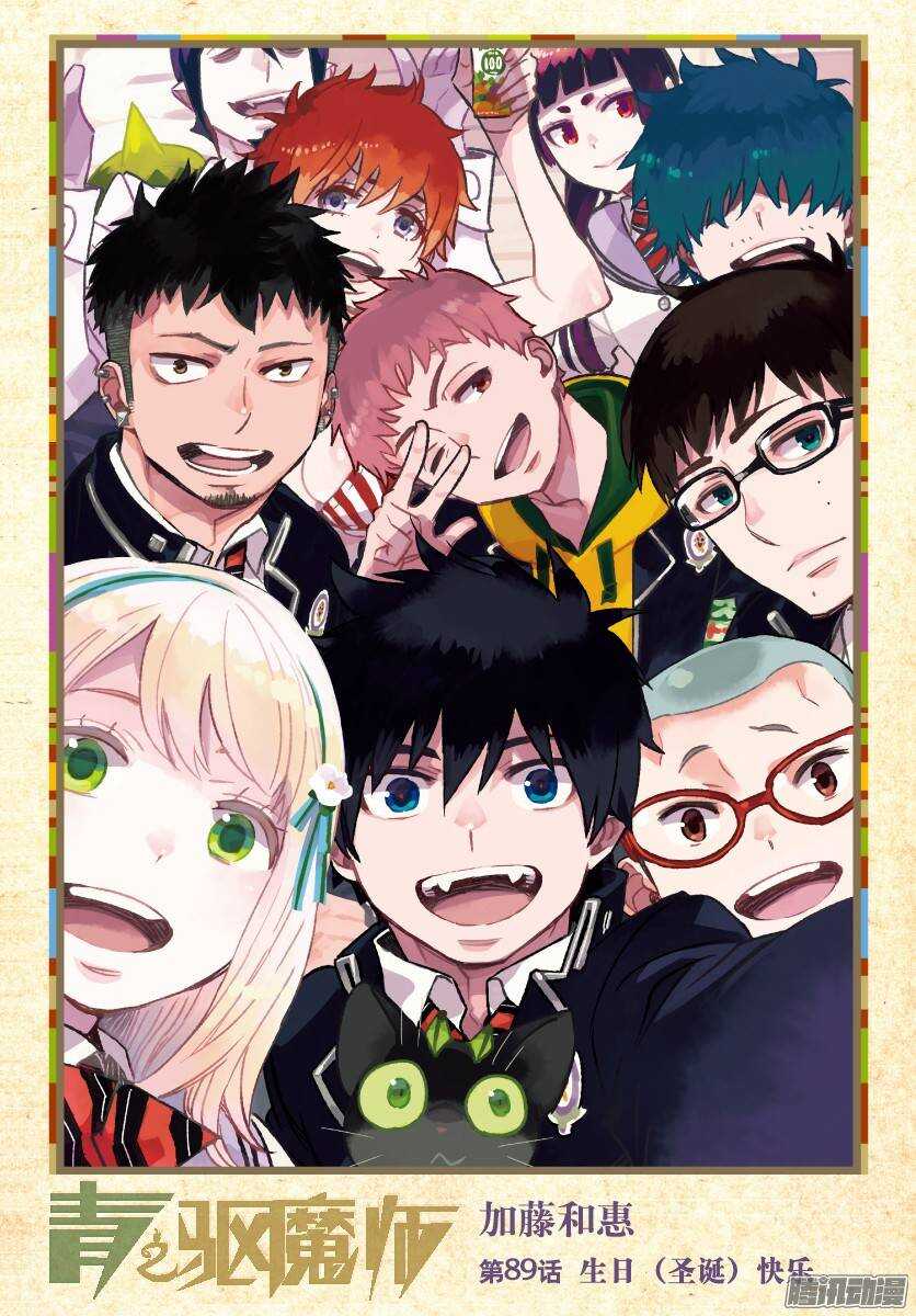 第89话 生日（圣诞）快乐0