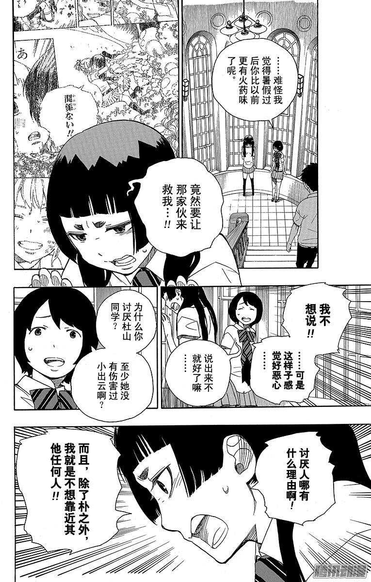 第41话 秘密的所在11