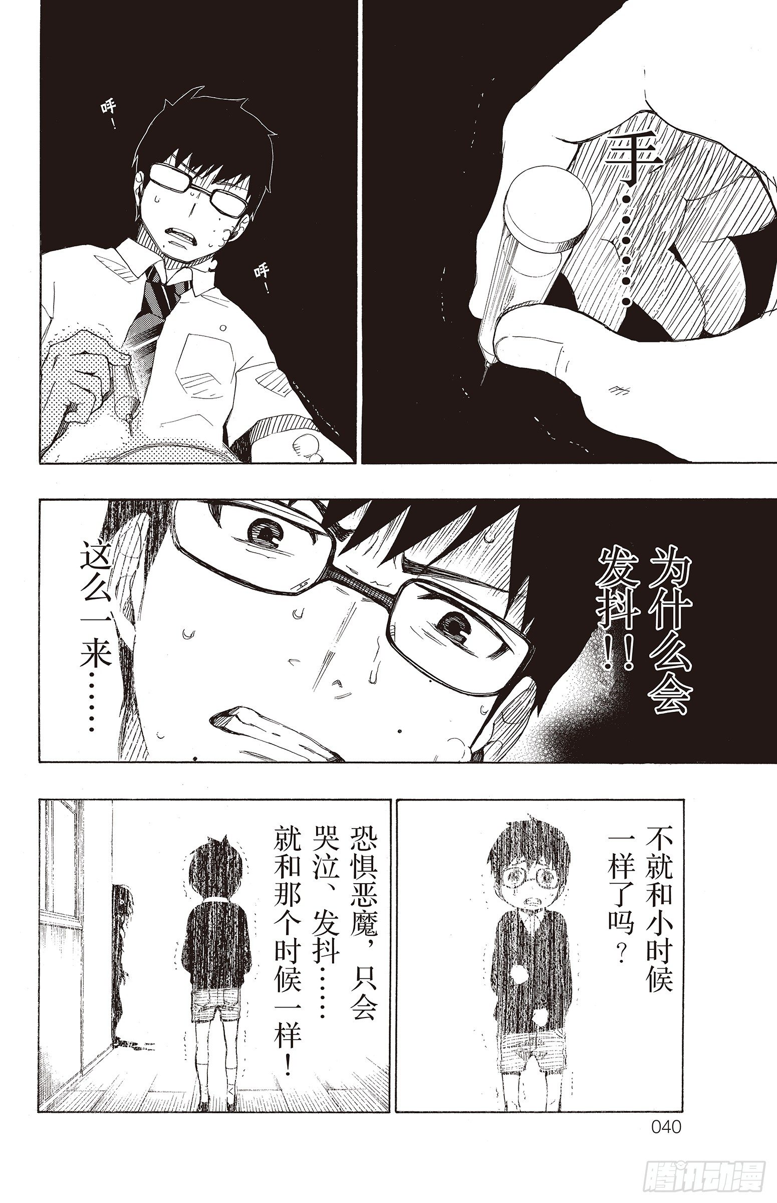 第16话 事件的起因39