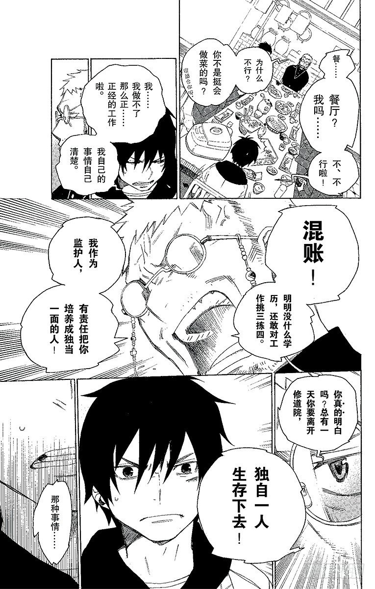 第1话 青焰魔的嘲笑9