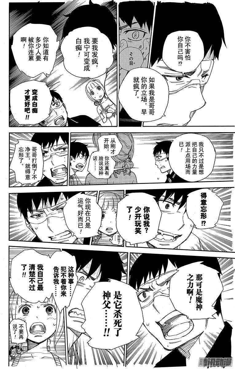 第36话 蓝色的波涛翻滚到何方23