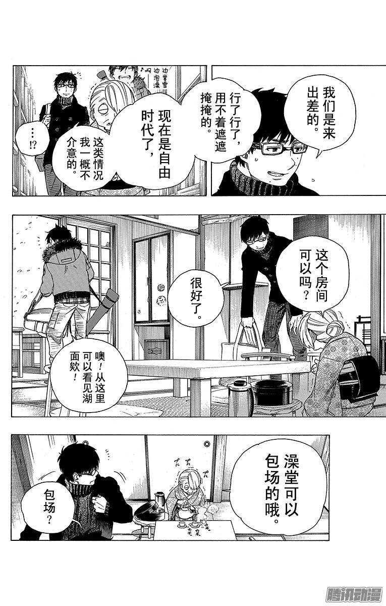 第74话 大雪中的八户站16
