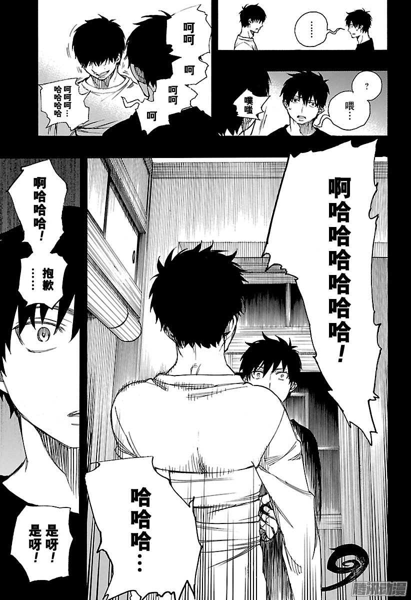 第90话 寿・初夜12