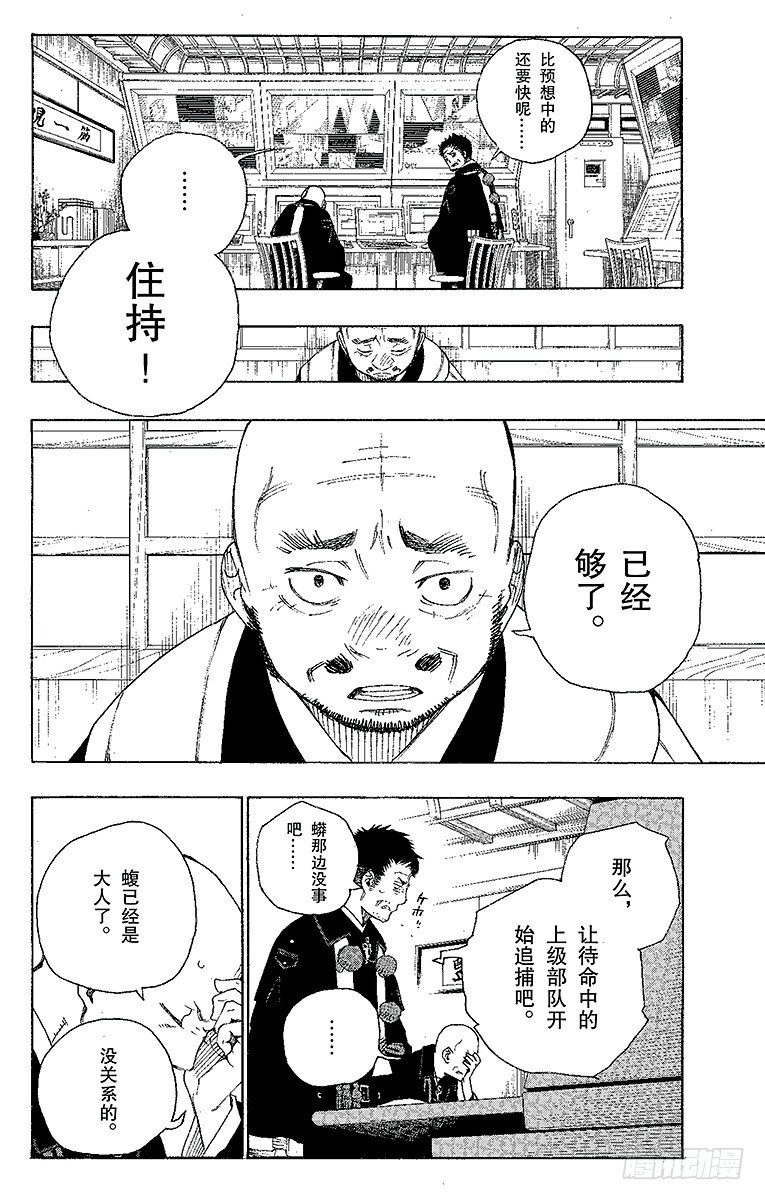 第21话 蜕变22