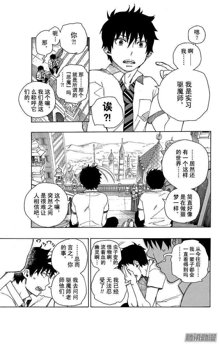第38话 驱魔师11