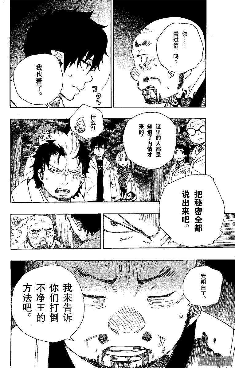 第27话 决战！金刚深山15