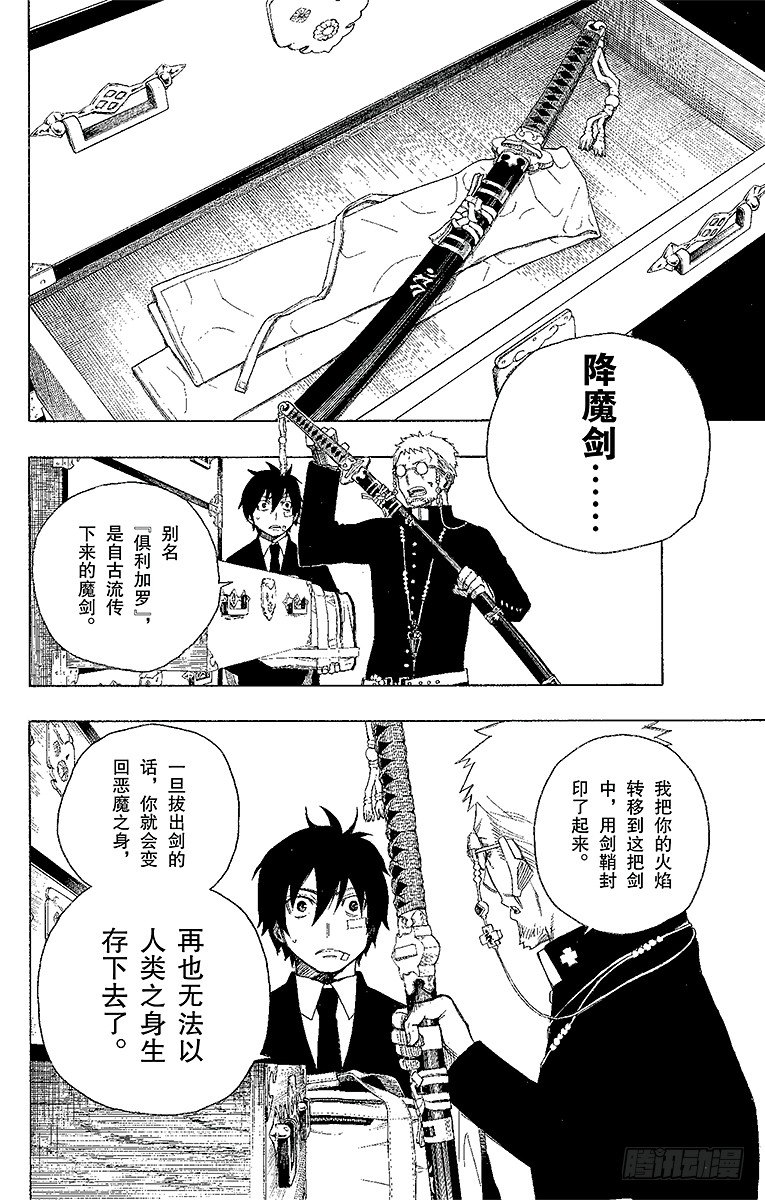 第1话 青焰魔的嘲笑38