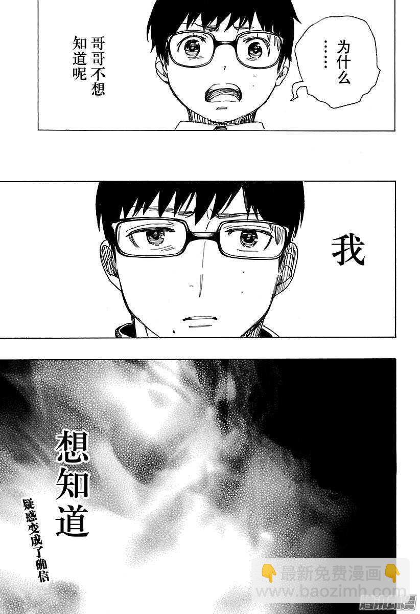 第88话 生日（圣诞）前夜快乐33
