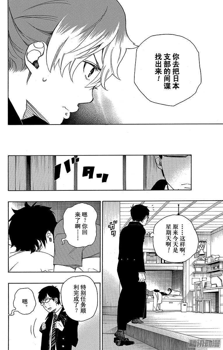 第44话 梅菲斯特的戏言13