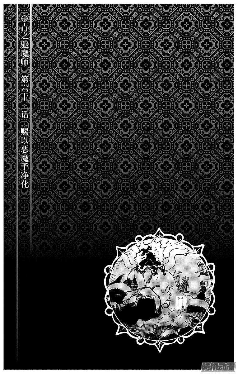 第62话 赐以恶魔予净化35