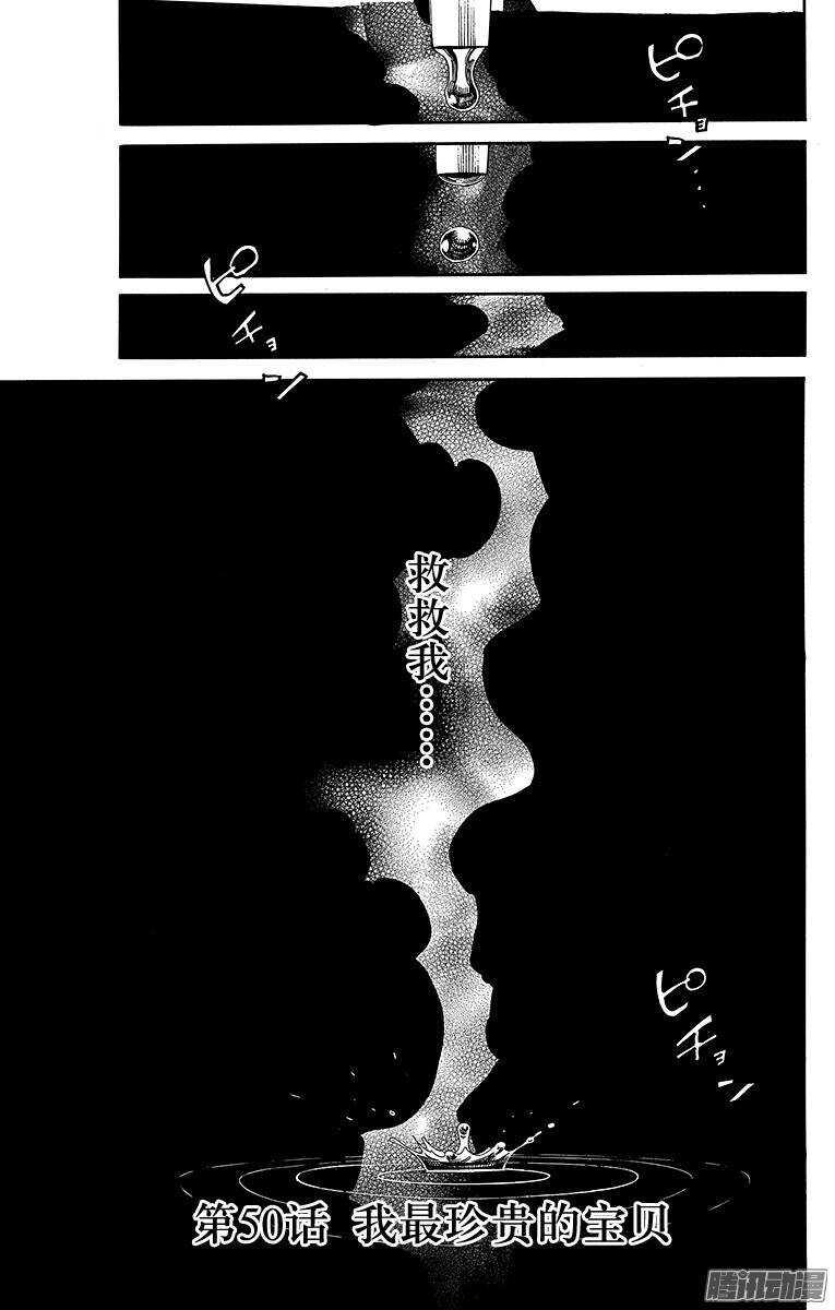 第50话 我最珍贵的宝贝0