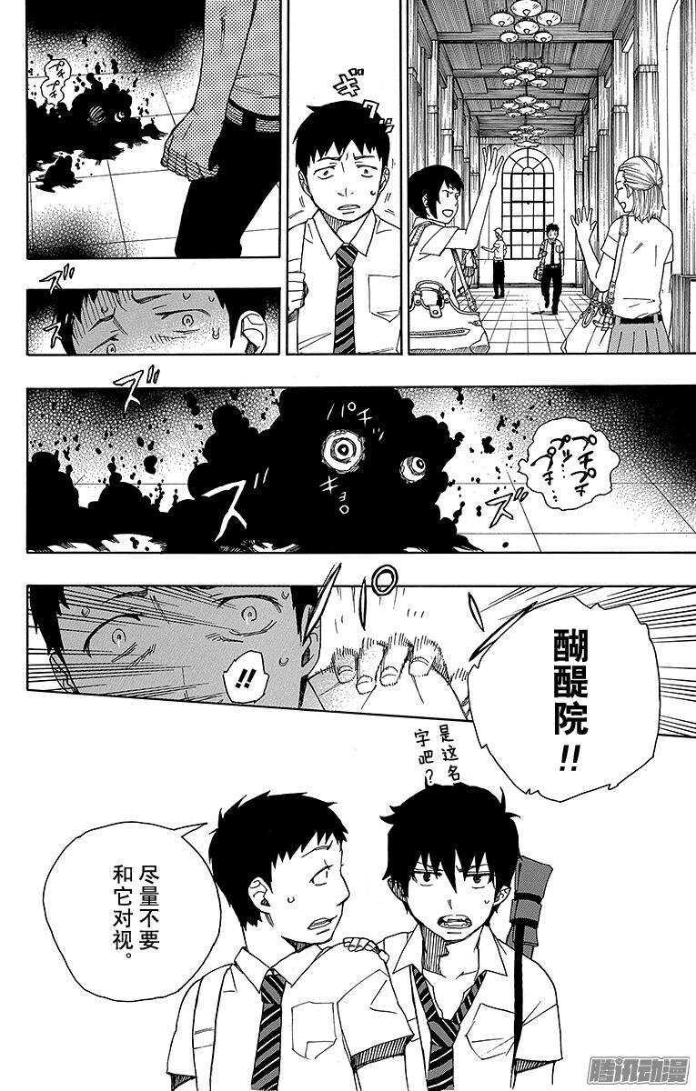 第38话 驱魔师8