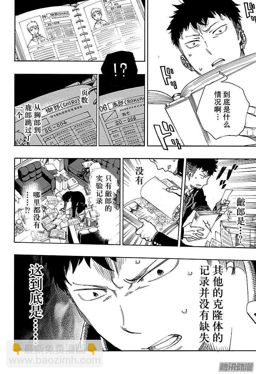 第88话 生日（圣诞）前夜快乐20