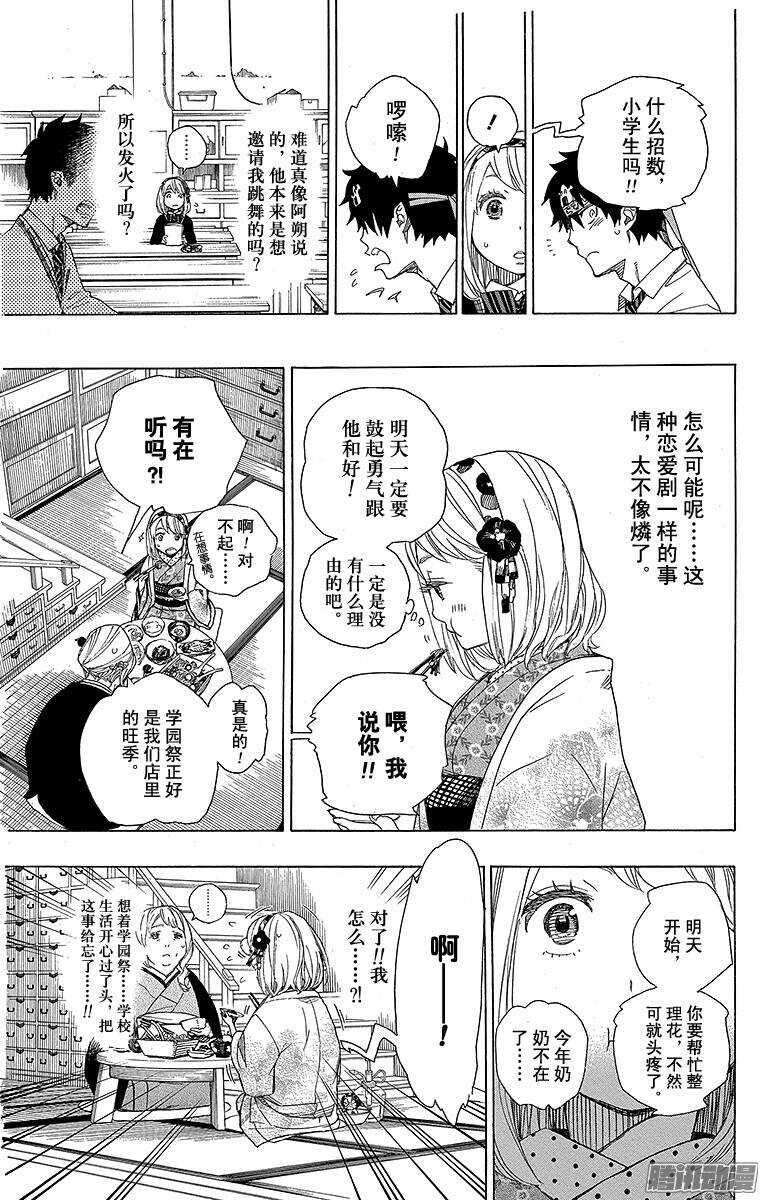 第47话 正十字学园祭——前夜12
