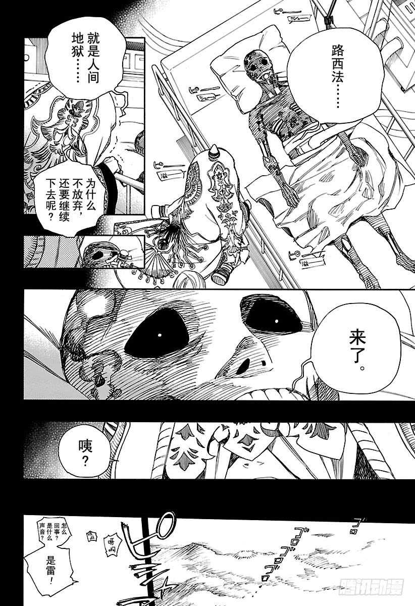 第106话 Ssc23：1725