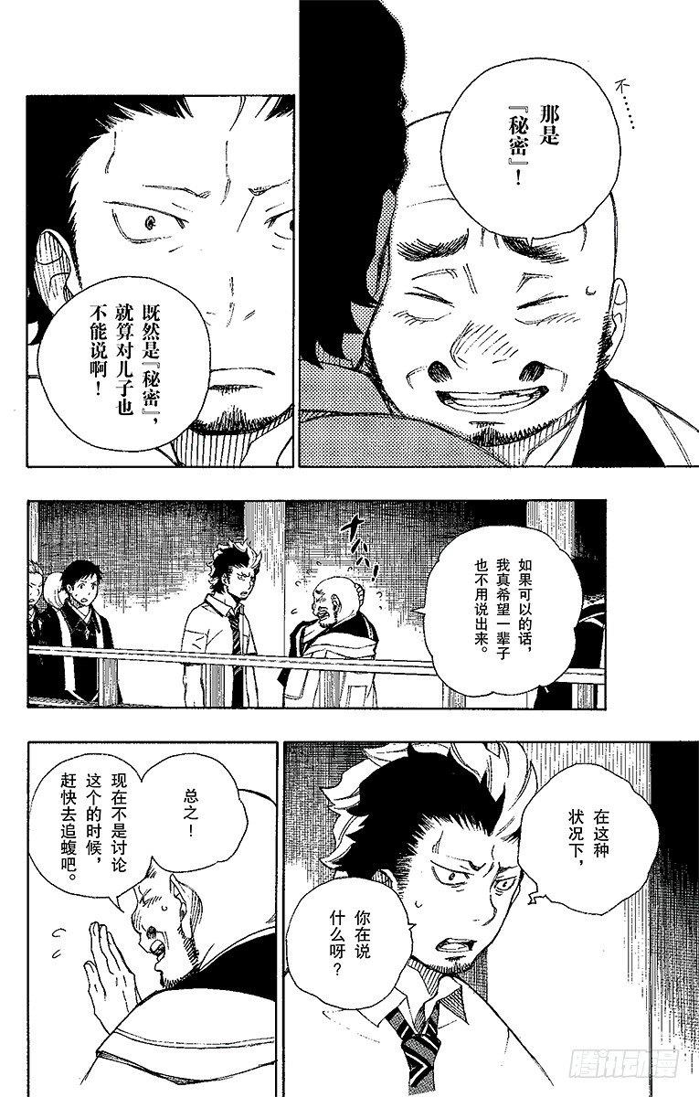 第22话 炎火5