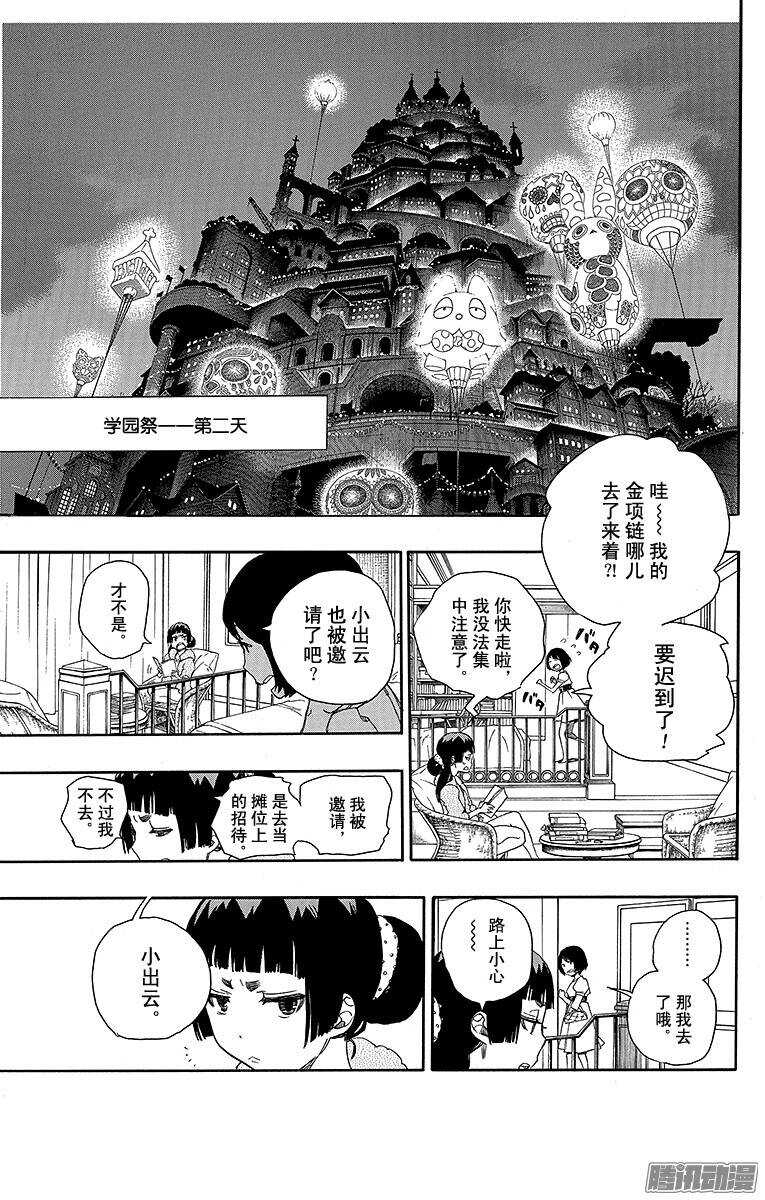 第47话 正十字学园祭——前夜20