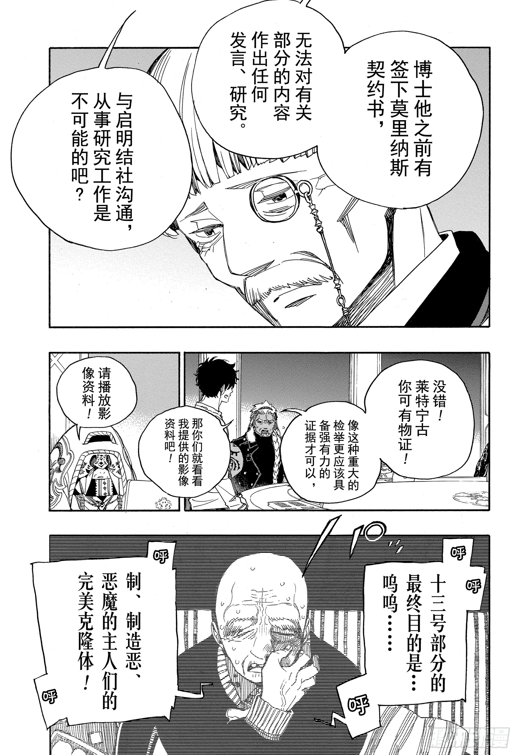 第110话 SsC40:00a25