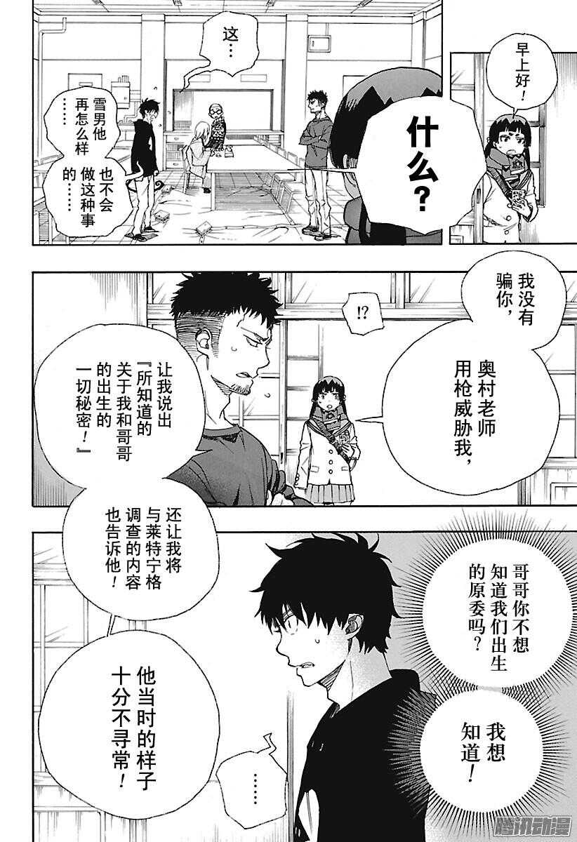 第94话 雪的尽头38