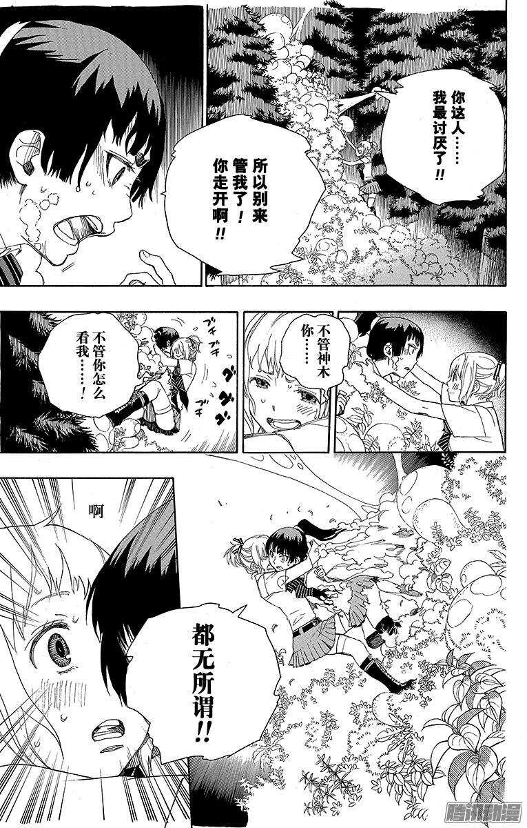 第33话 破碎19