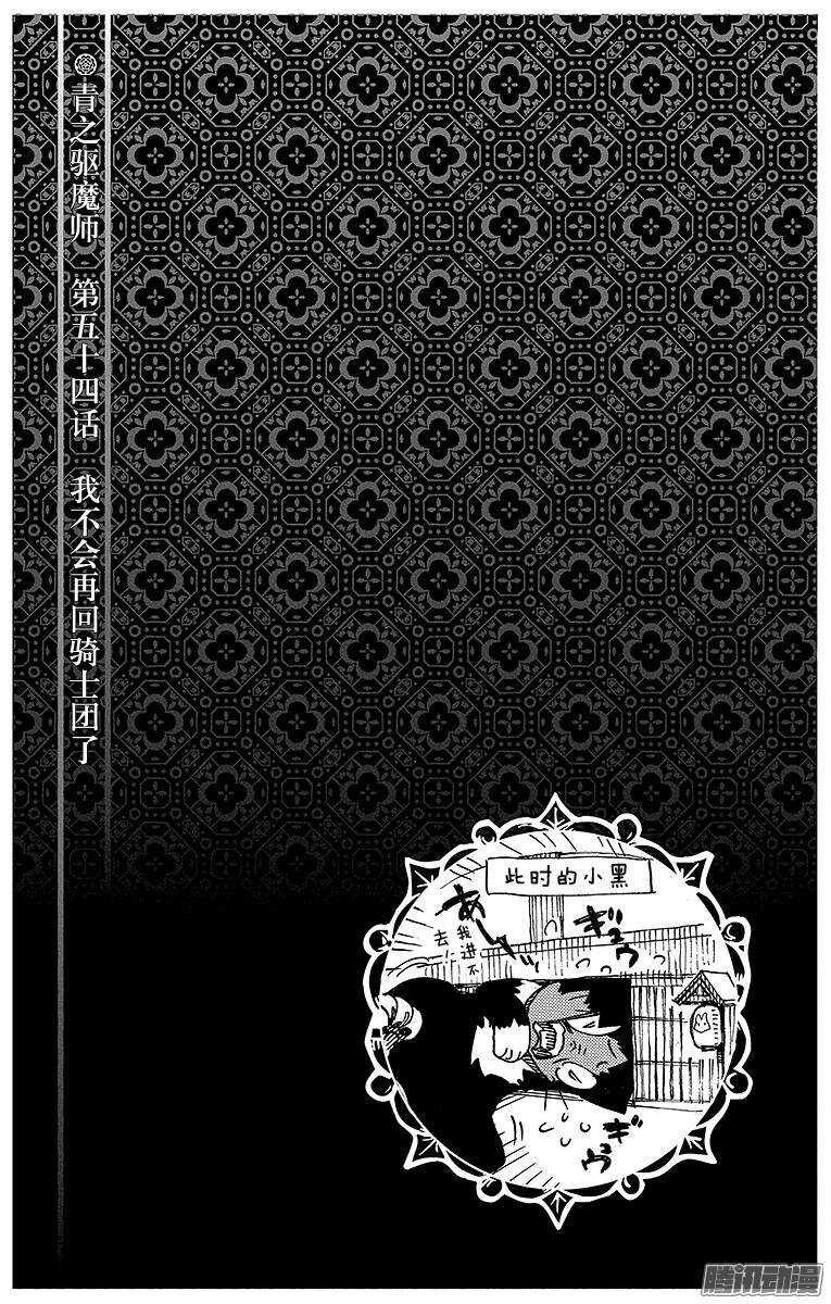 第54话 我不会再回骑士团了38