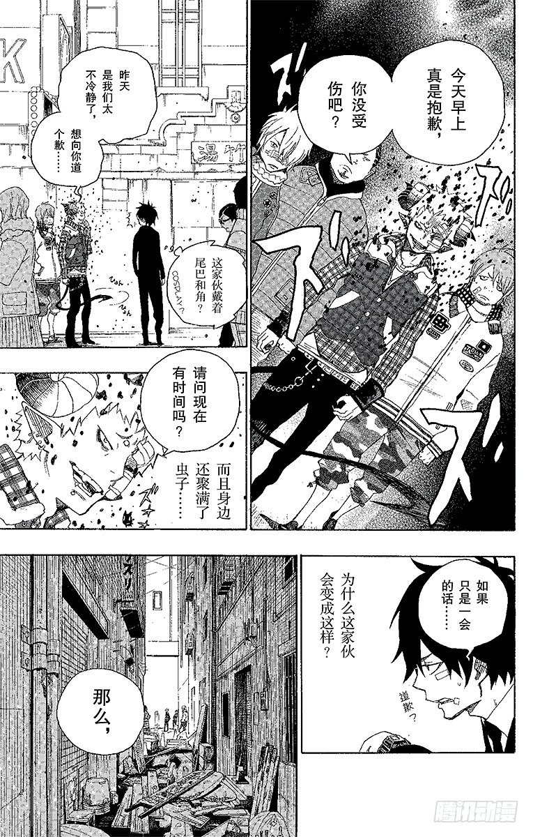 第1话 青焰魔的嘲笑21