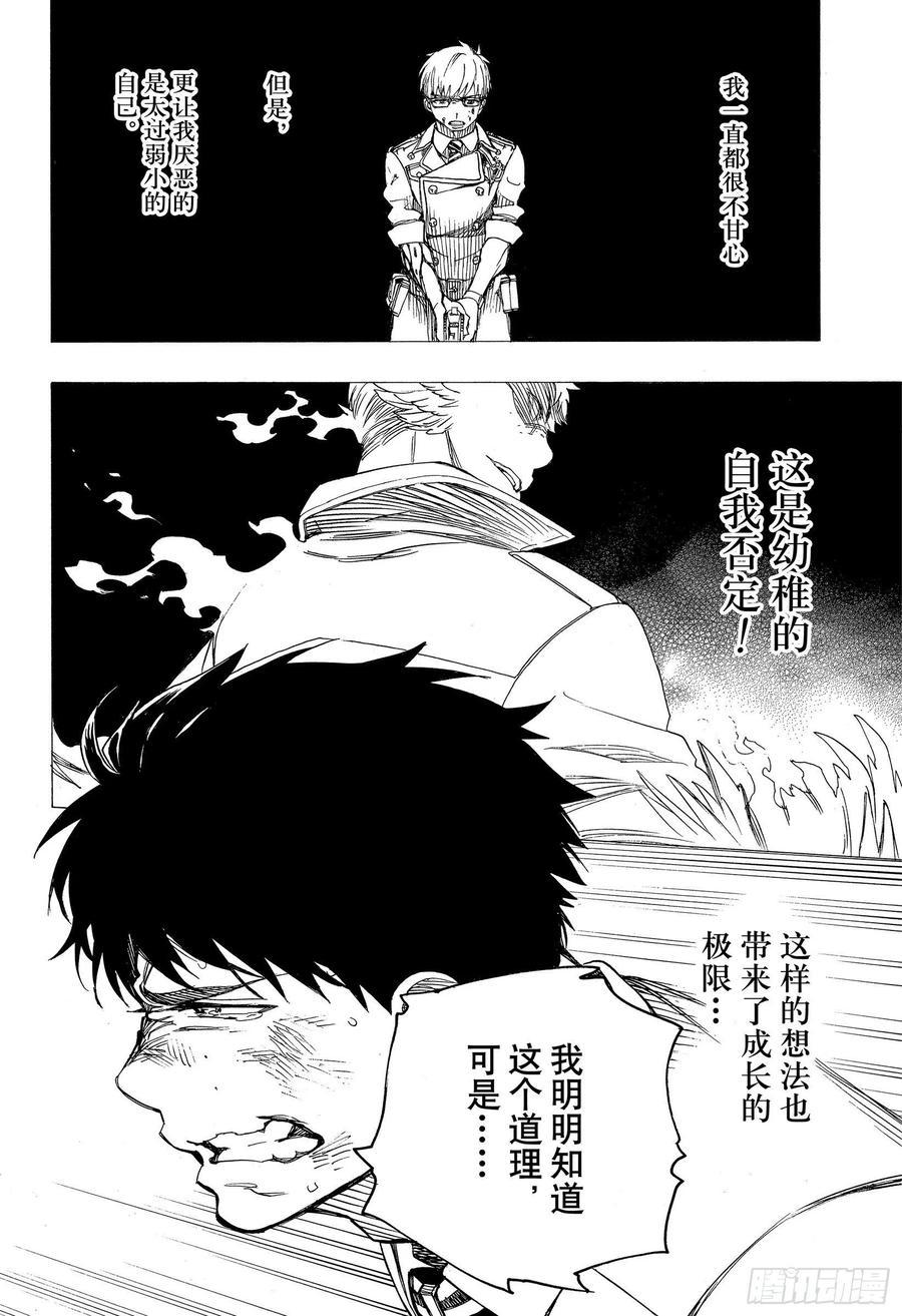 第127话 无双 熔化19