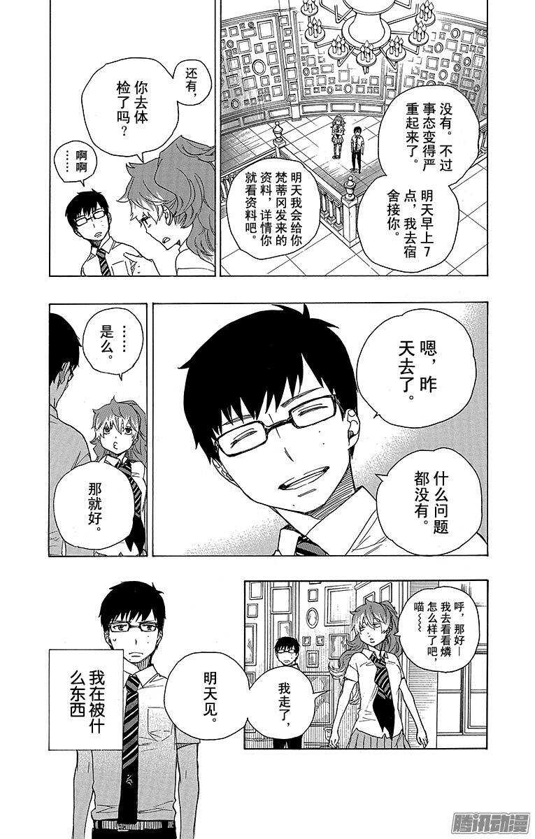第42话 喧嚣的世界7