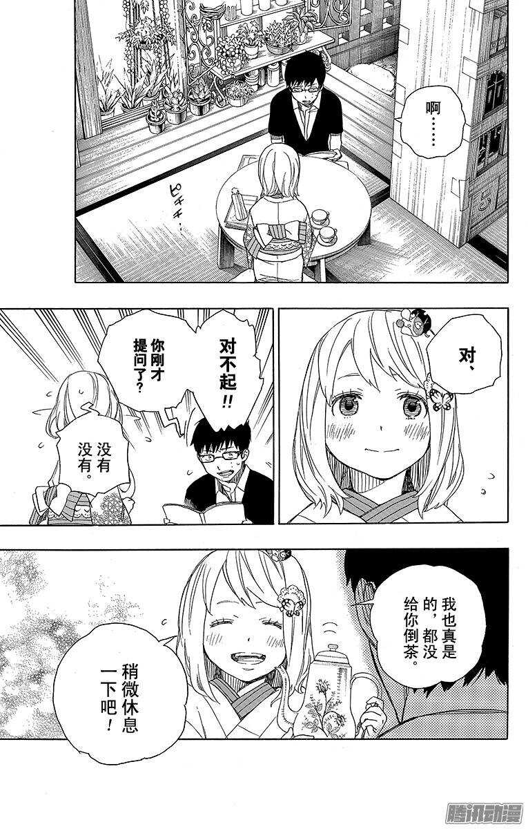 第44话 梅菲斯特的戏言26