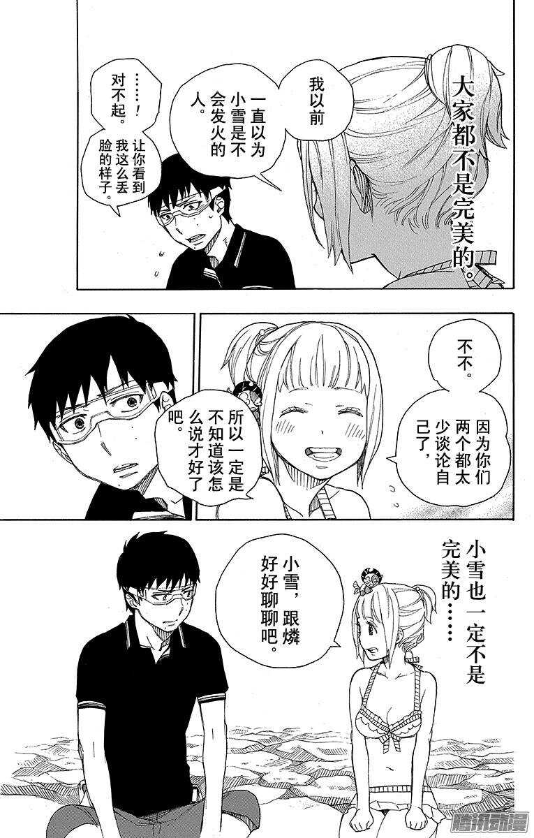 第36话 蓝色的波涛翻滚到何方26