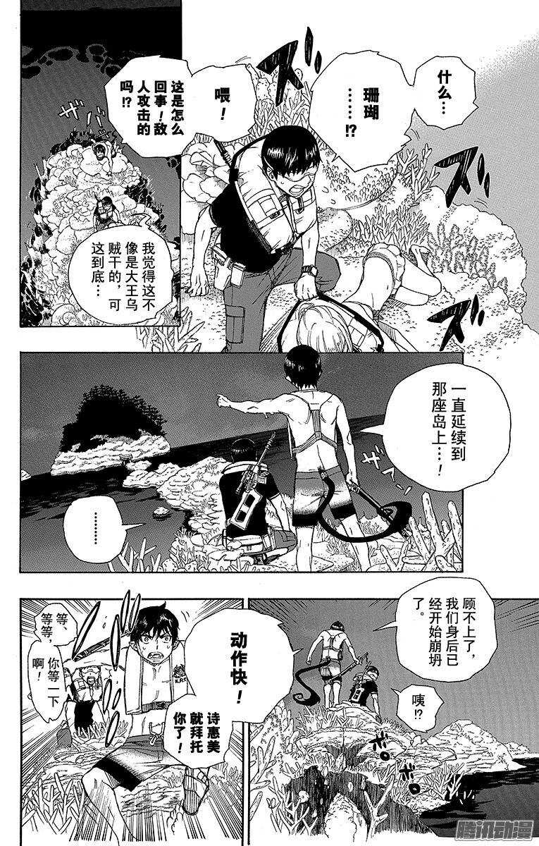 第36话 蓝色的波涛翻滚到何方1