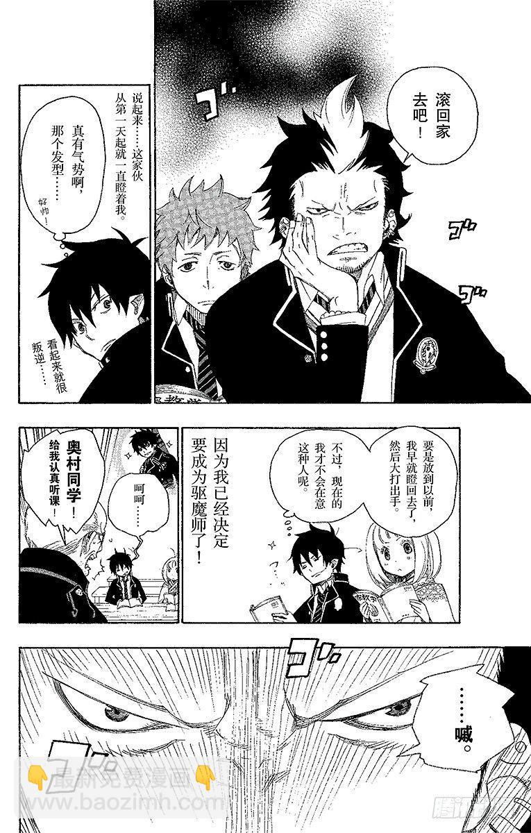 第4话 诅咒寺之子6