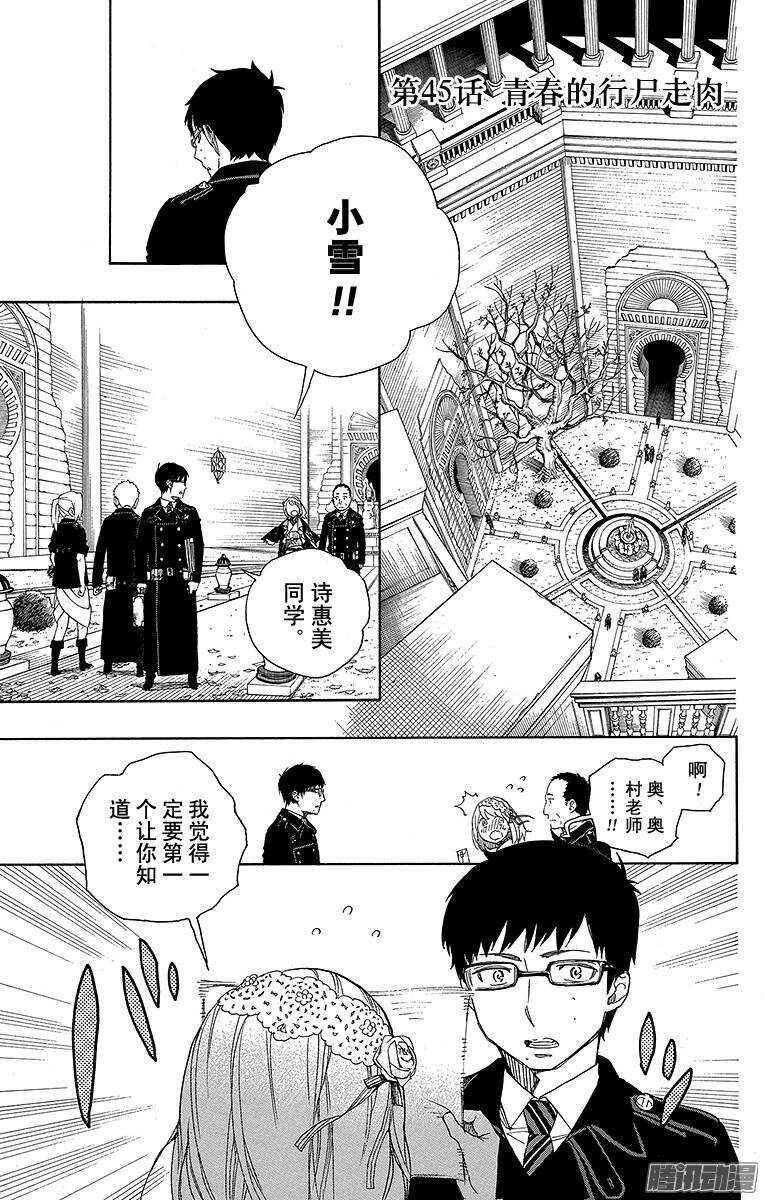 第45话 青春的行尸走肉0