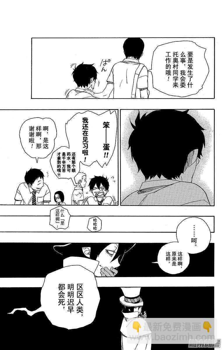 第44话 梅菲斯特的戏言32