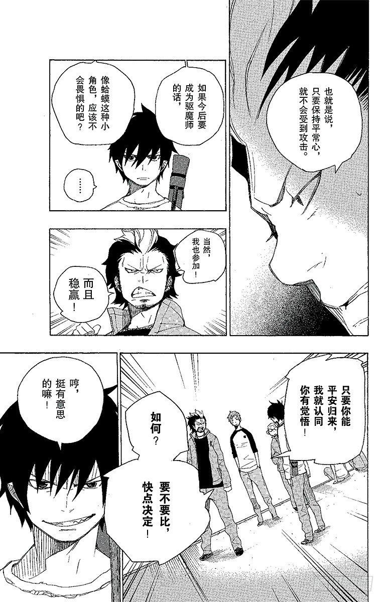第4话 诅咒寺之子31