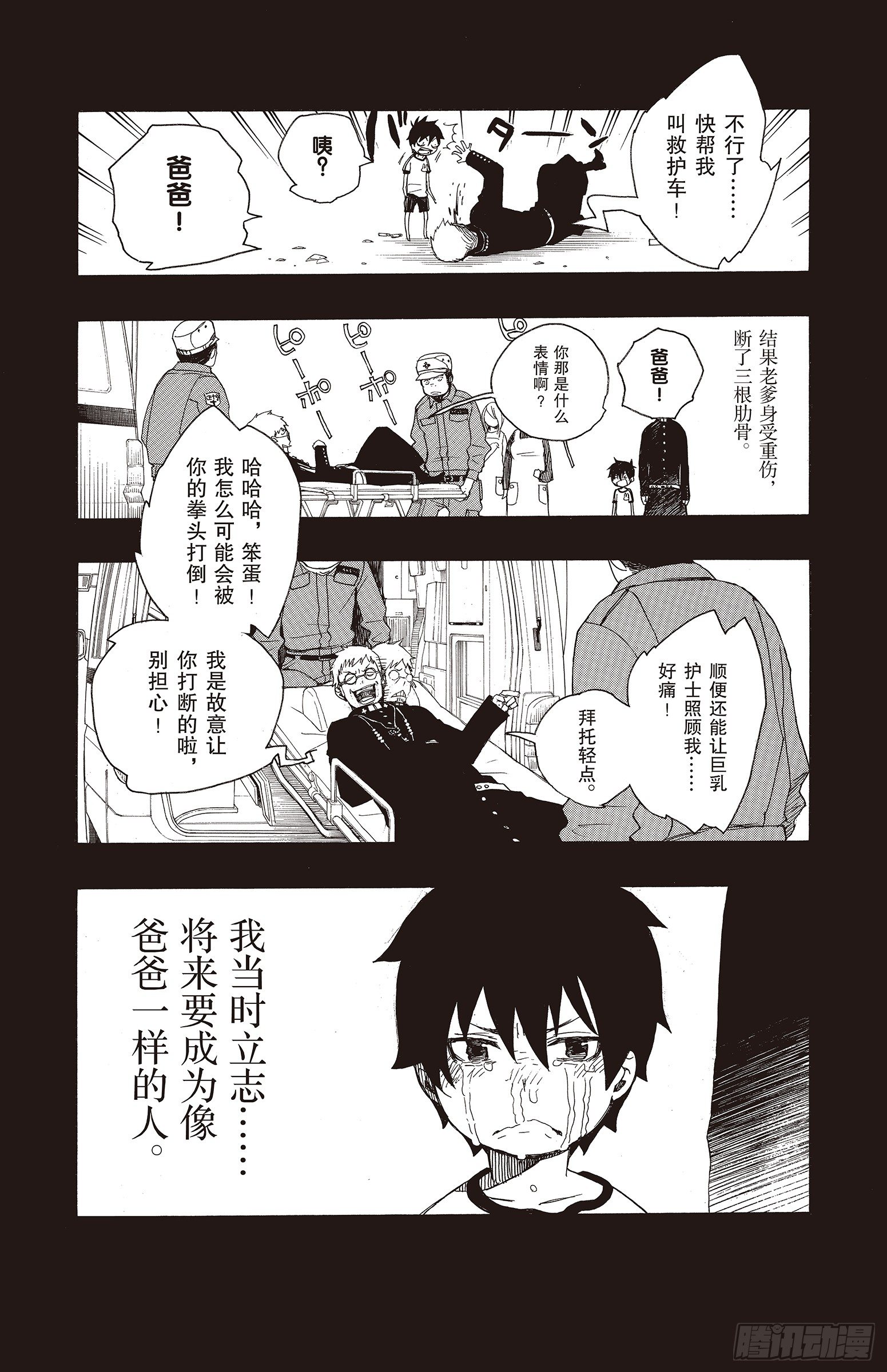 第11话 愉快的露营6