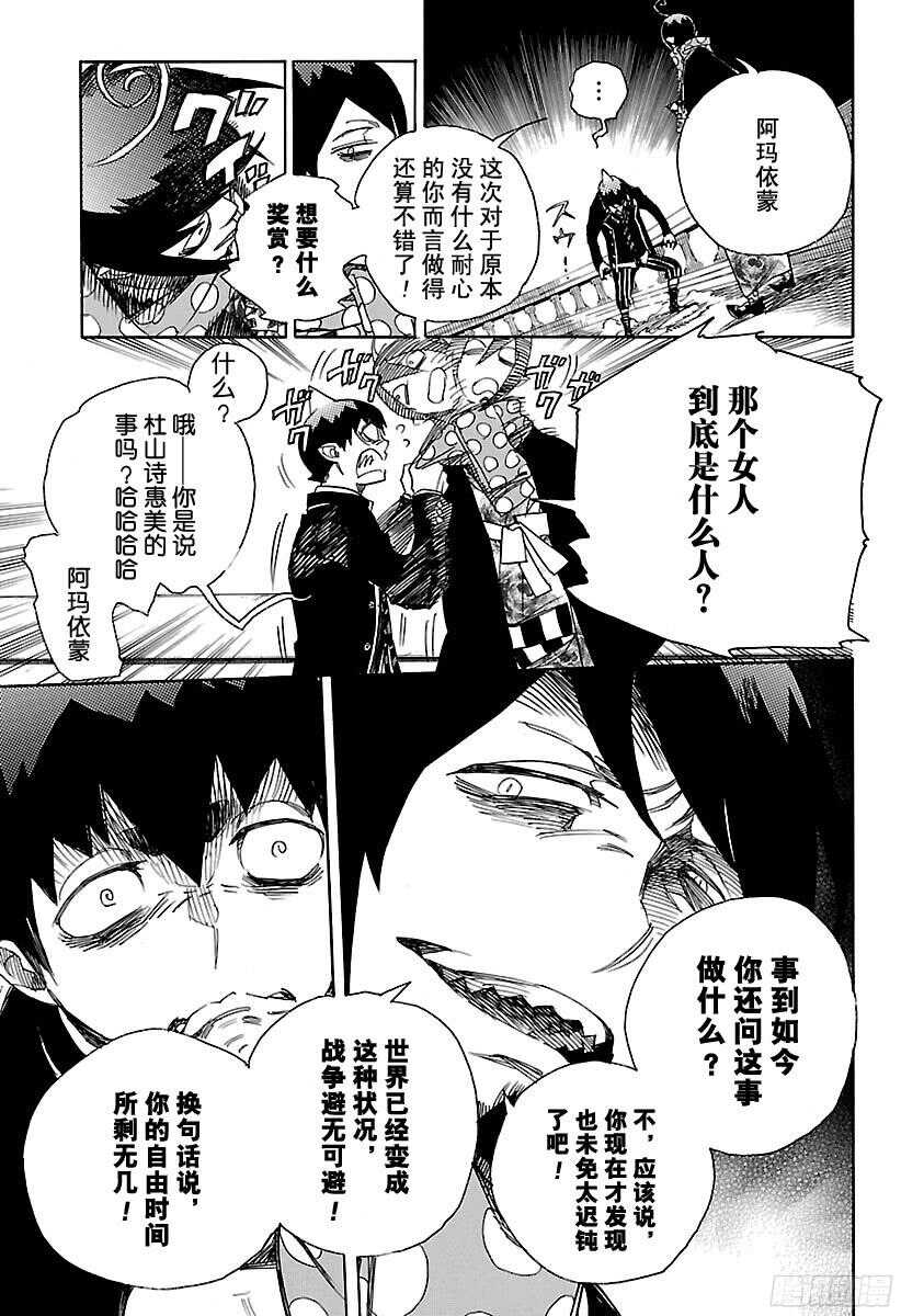 第99话 雪的尽头（8-b）20