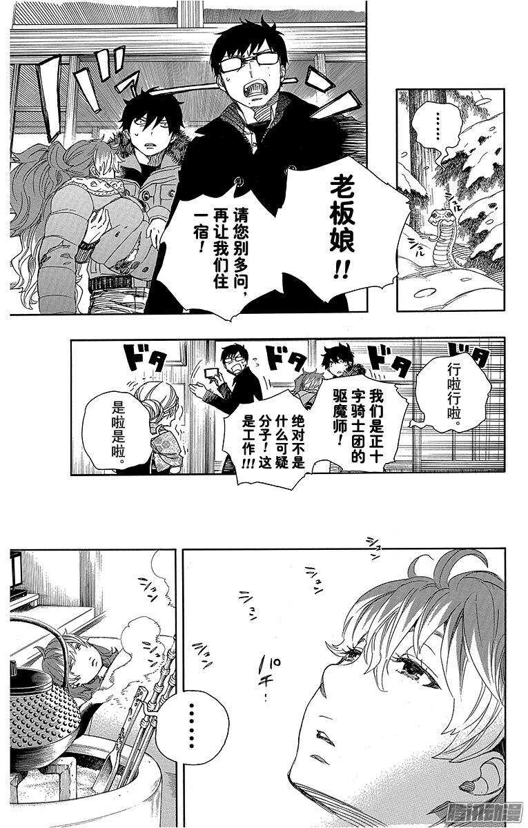 第75话 冻住的蛇20